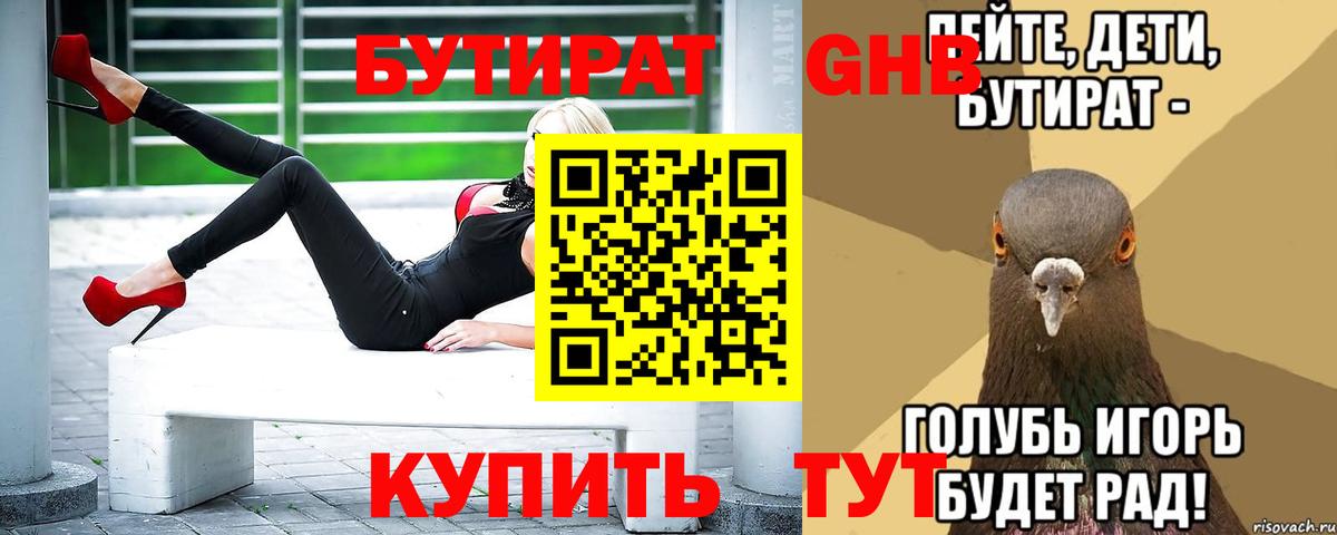 Бутират буратино  Вход с VPN  Бутират  Лянтор 