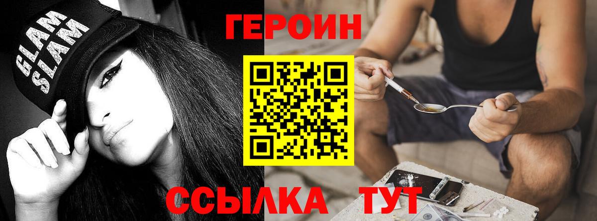 ГЕРОИН VHQ Лянтор