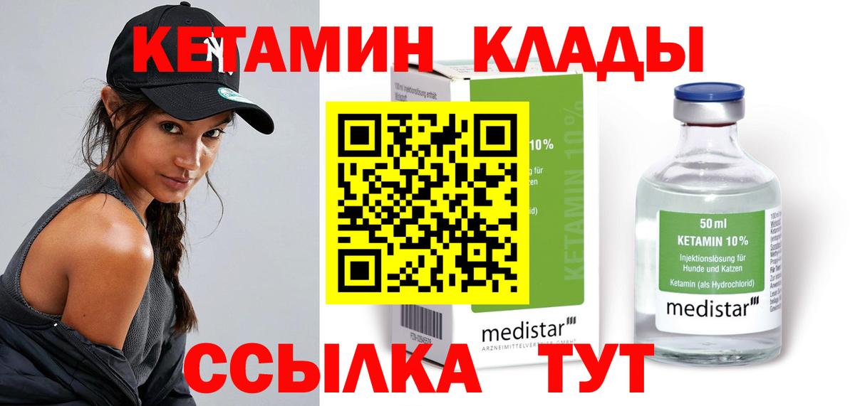 КЕТАМИН ketamine Лянтор