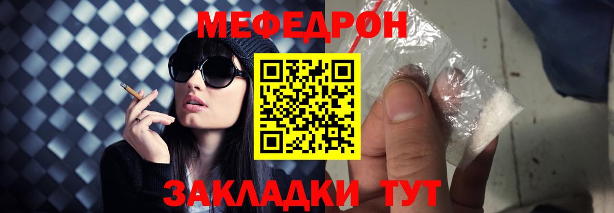 Меф мяу мяу  Лянтор
