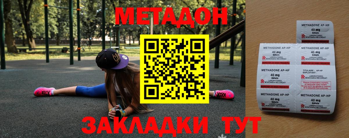 МЕТАДОН кристалл Лянтор